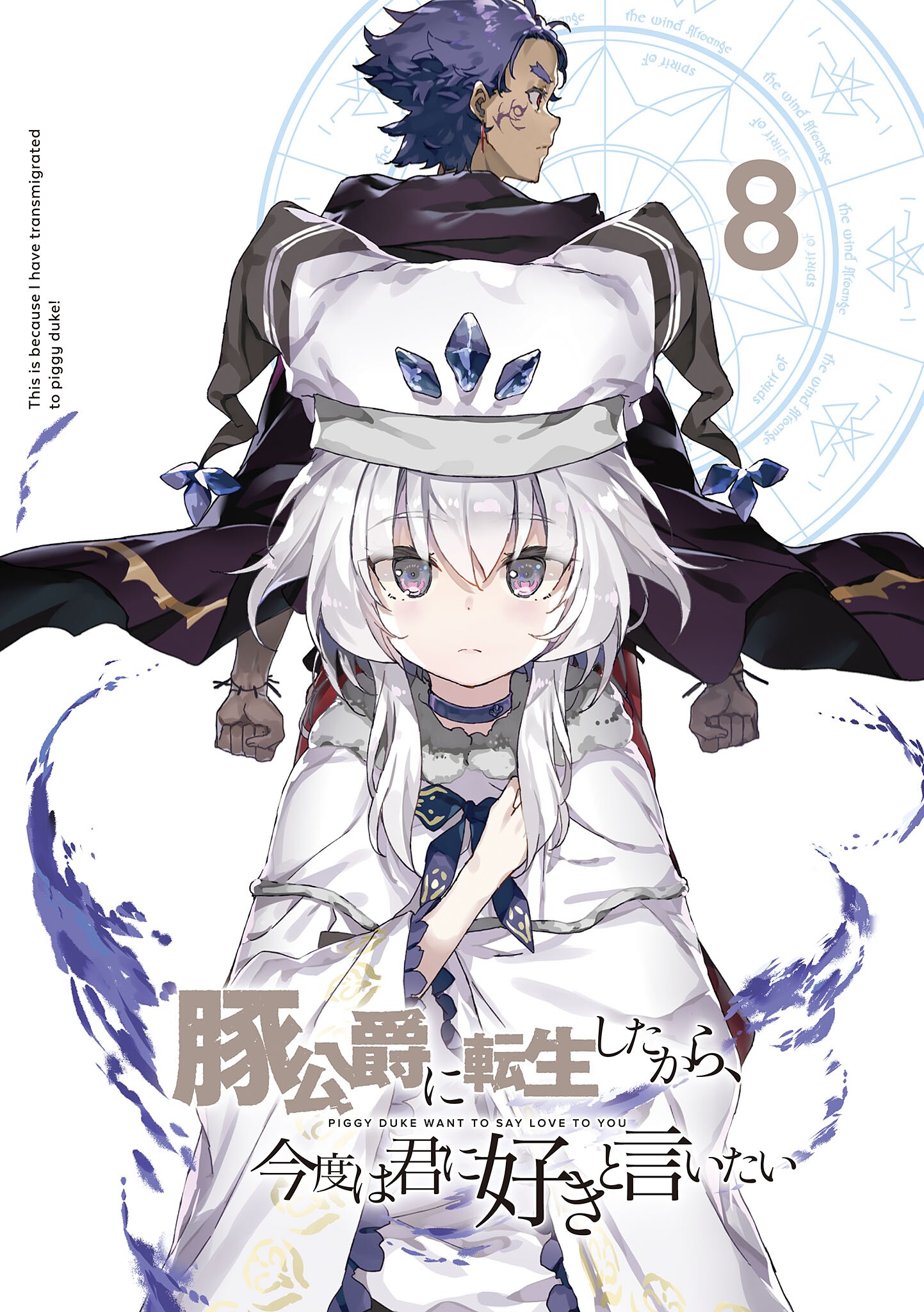 Buta Koushaku Ni Tensei nauribon buta koushaku ni tensei shitakara kondo wa kimi ni suki to